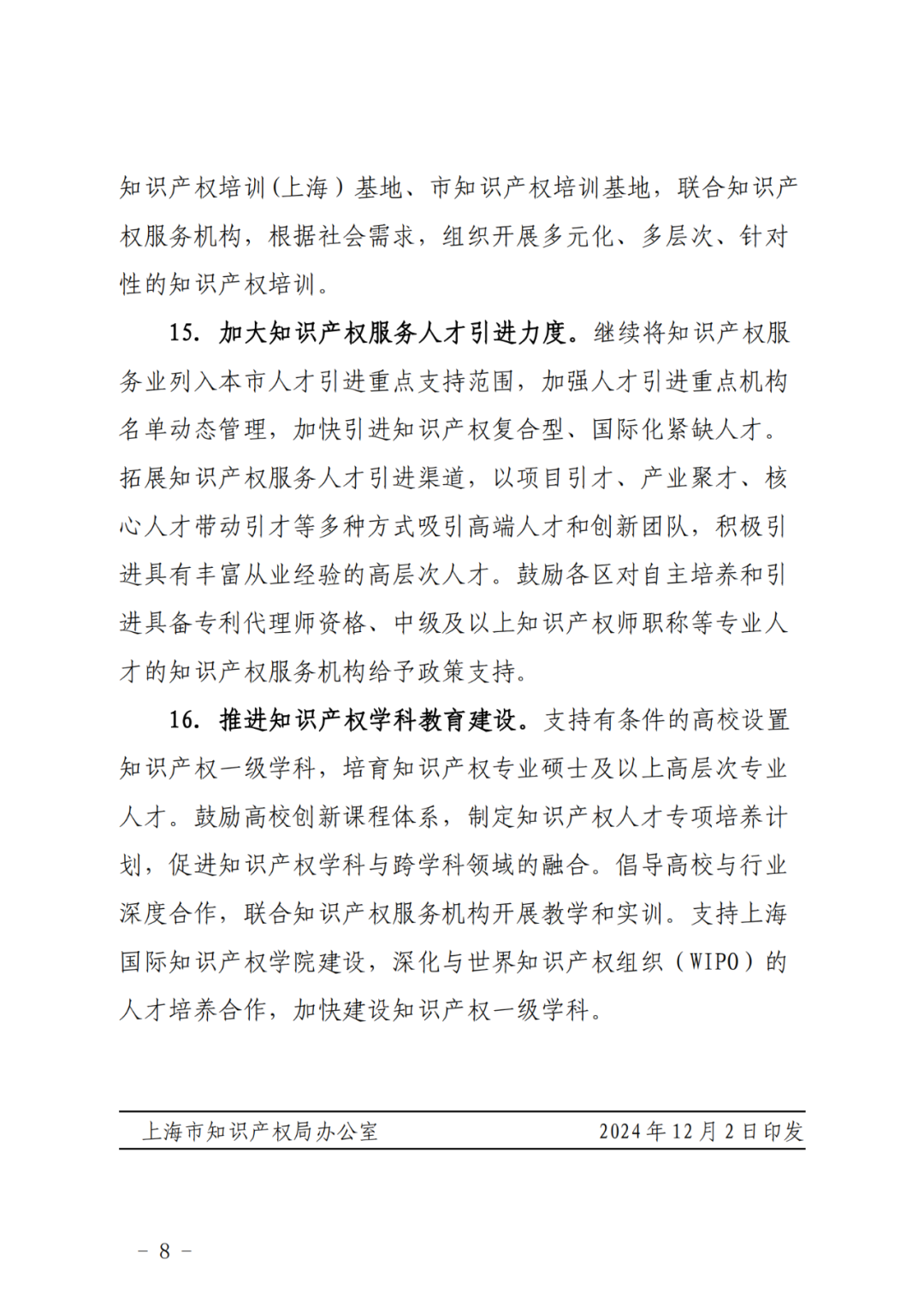 推动专利代理师考试分专业科目考试试点，鼓励对专利代理师、知识产权师职称给予政策支持