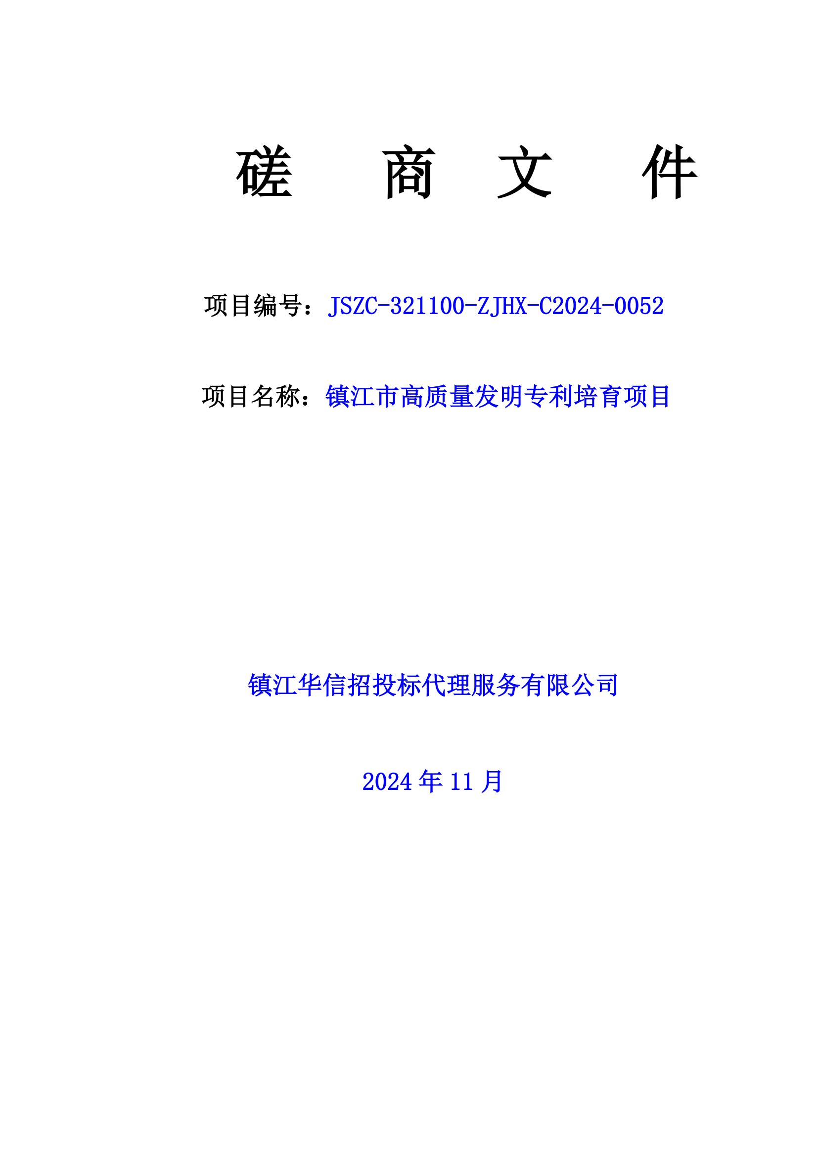 高质量发明专利最高限价4000元/件｜某市100万采购高质量发明专利培育服务