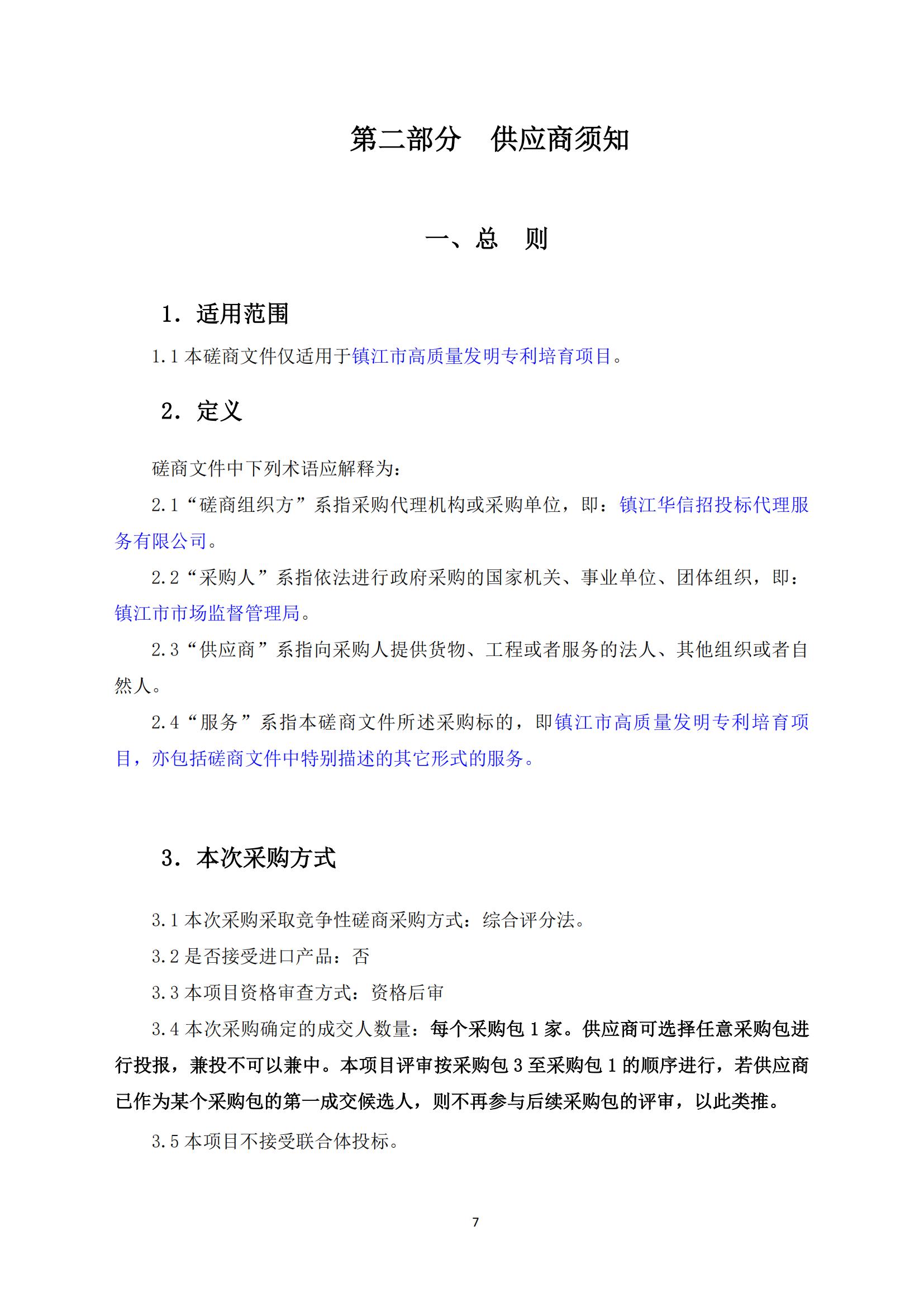 高质量发明专利最高限价4000元/件｜某市100万采购高质量发明专利培育服务