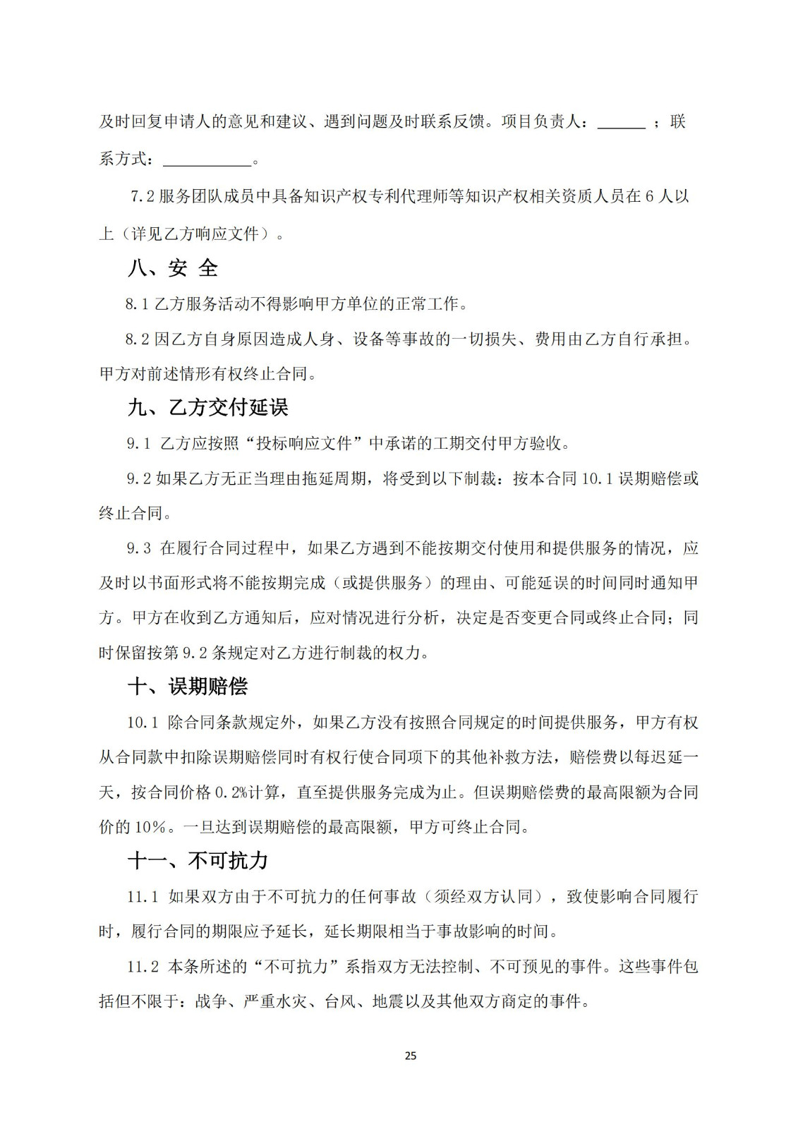 高质量发明专利最高限价4000元/件｜某市100万采购高质量发明专利培育服务