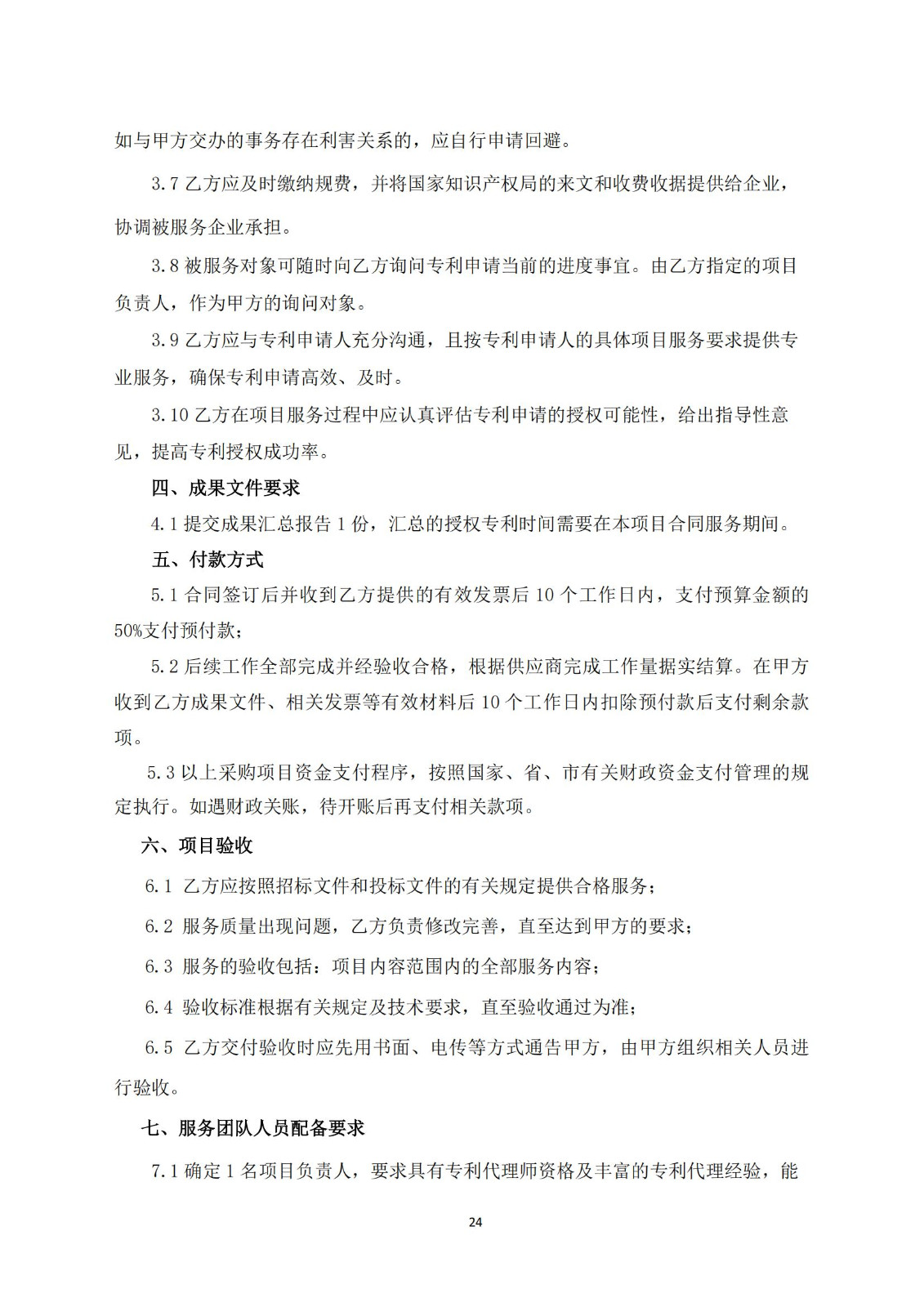 高质量发明专利最高限价4000元/件｜某市100万采购高质量发明专利培育服务