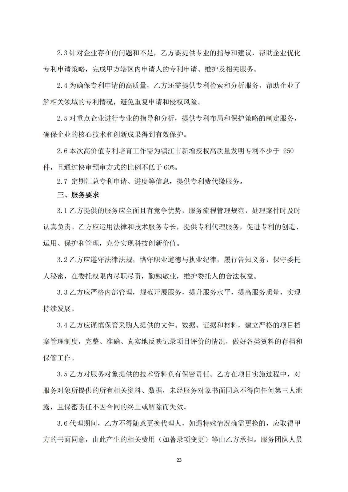 高质量发明专利最高限价4000元/件｜某市100万采购高质量发明专利培育服务