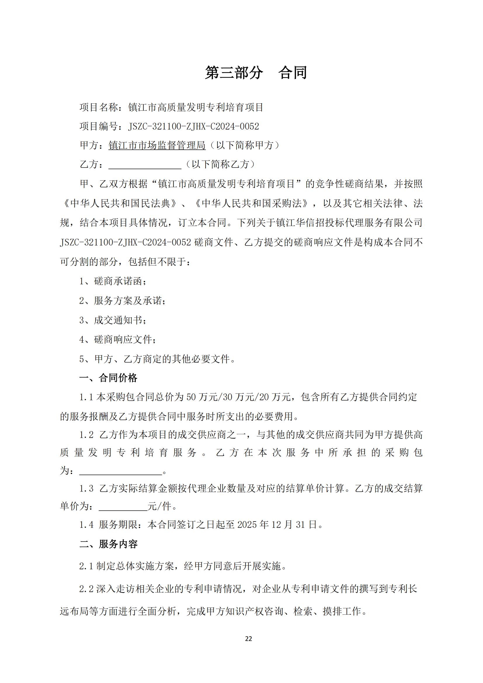 高质量发明专利最高限价4000元/件｜某市100万采购高质量发明专利培育服务