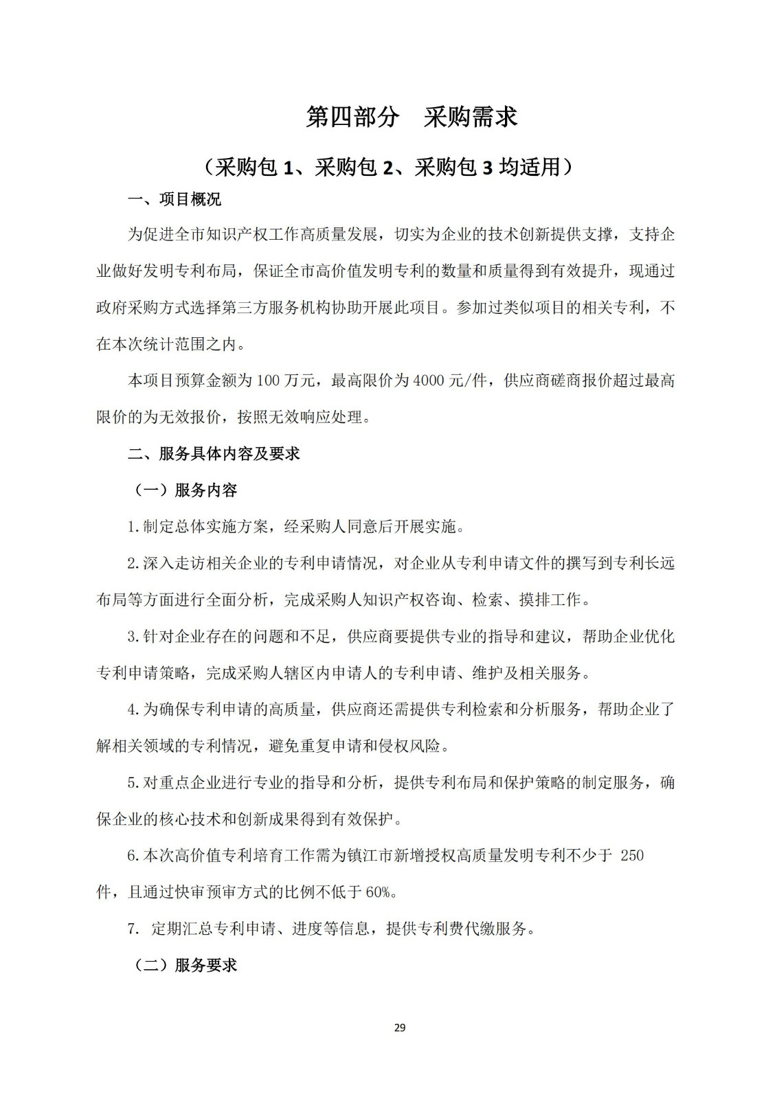 高质量发明专利最高限价4000元/件｜某市100万采购高质量发明专利培育服务