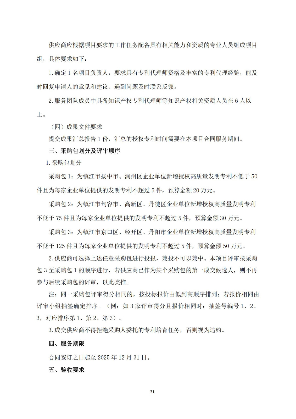 高质量发明专利最高限价4000元/件｜某市100万采购高质量发明专利培育服务