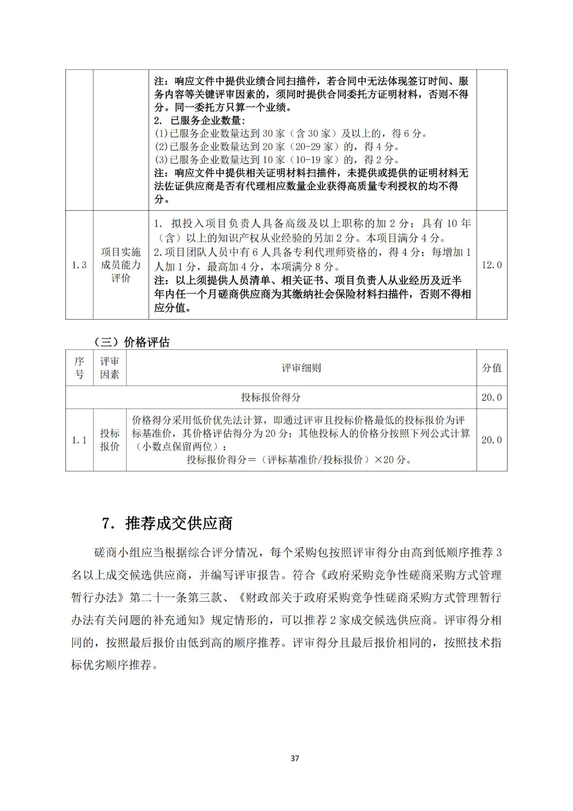 高质量发明专利最高限价4000元/件｜某市100万采购高质量发明专利培育服务