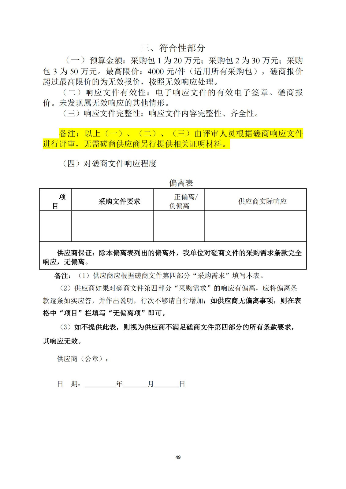 高质量发明专利最高限价4000元/件｜某市100万采购高质量发明专利培育服务