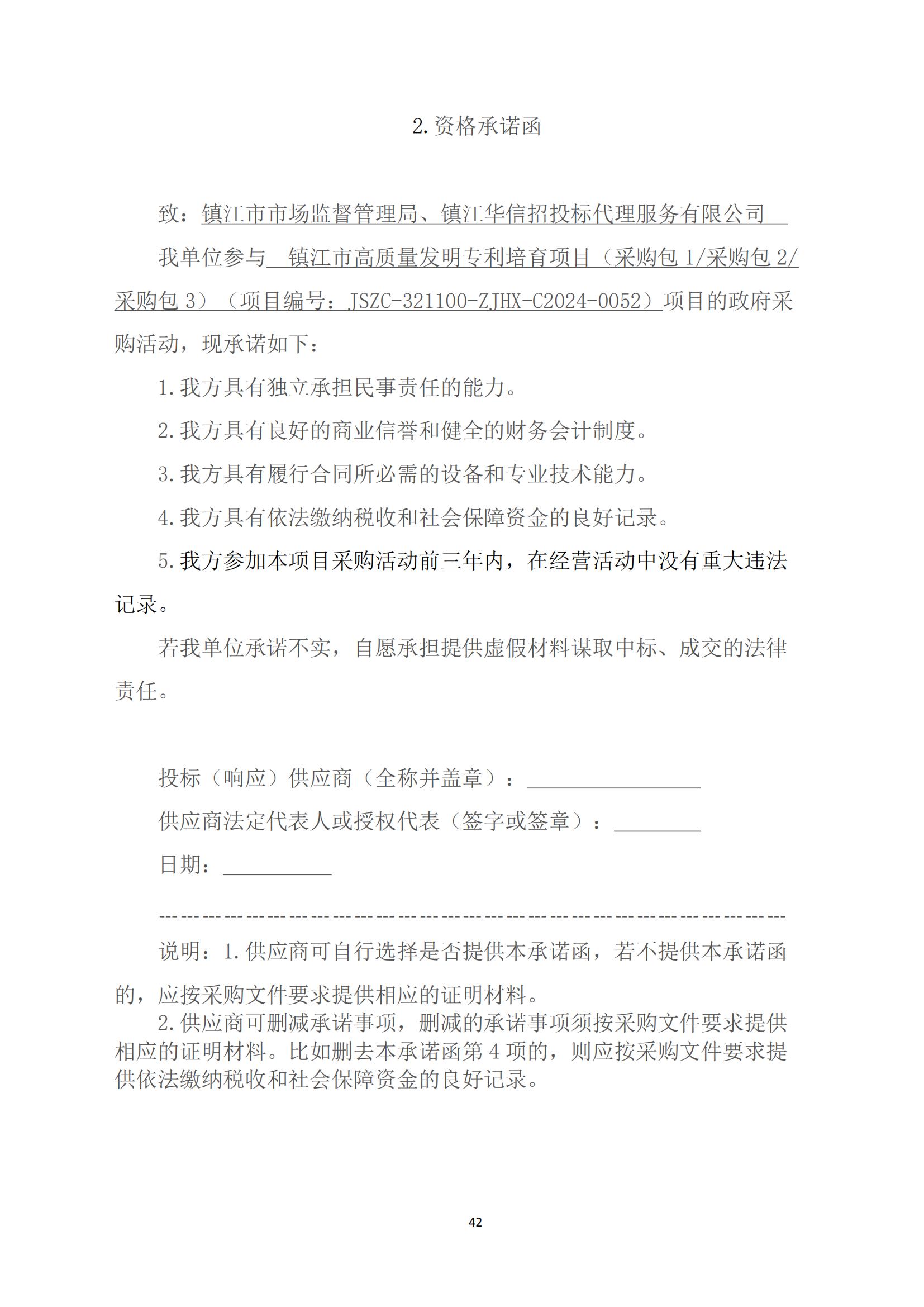 高质量发明专利最高限价4000元/件｜某市100万采购高质量发明专利培育服务