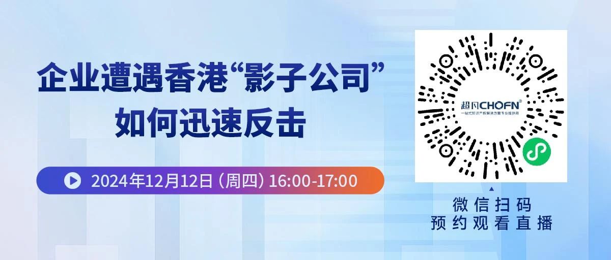 企业遭遇香港“影子公司”，如何迅速反击？