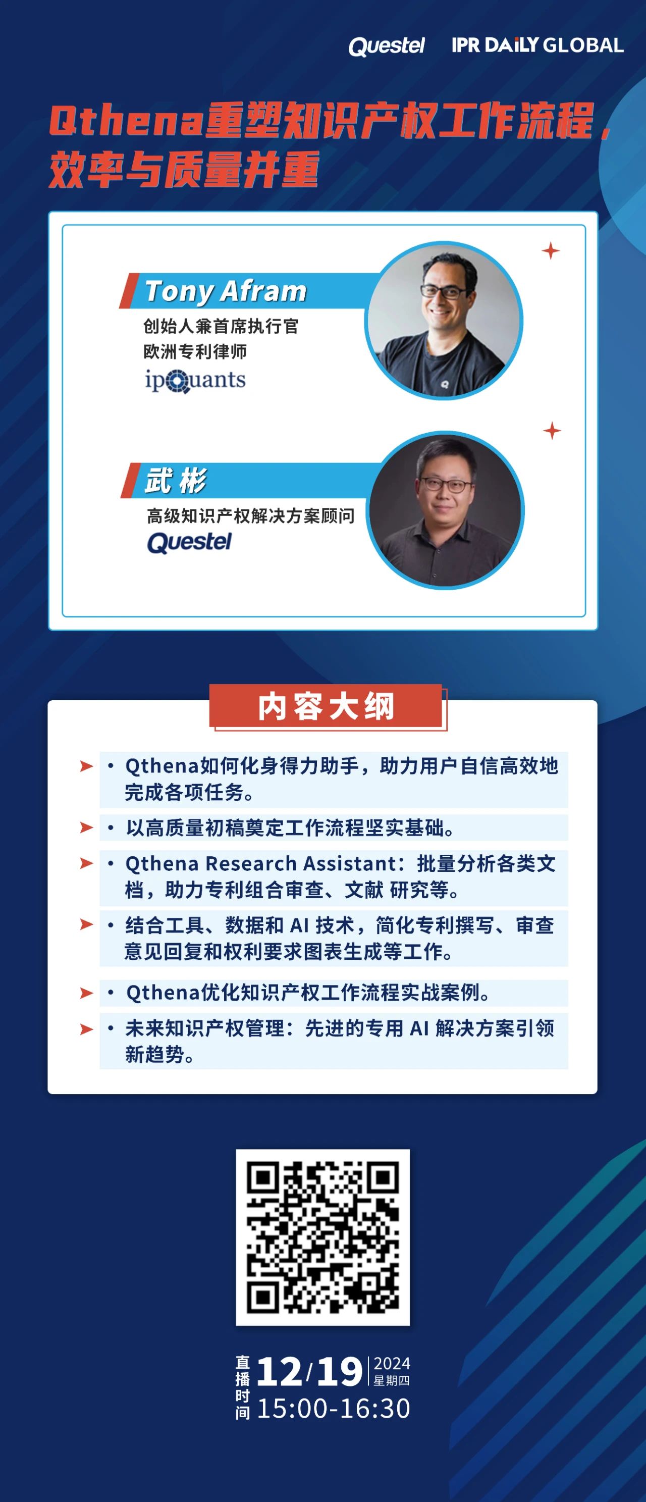 明日15:00直播！Qthena重塑知识产权工作流程，效率与质量并重