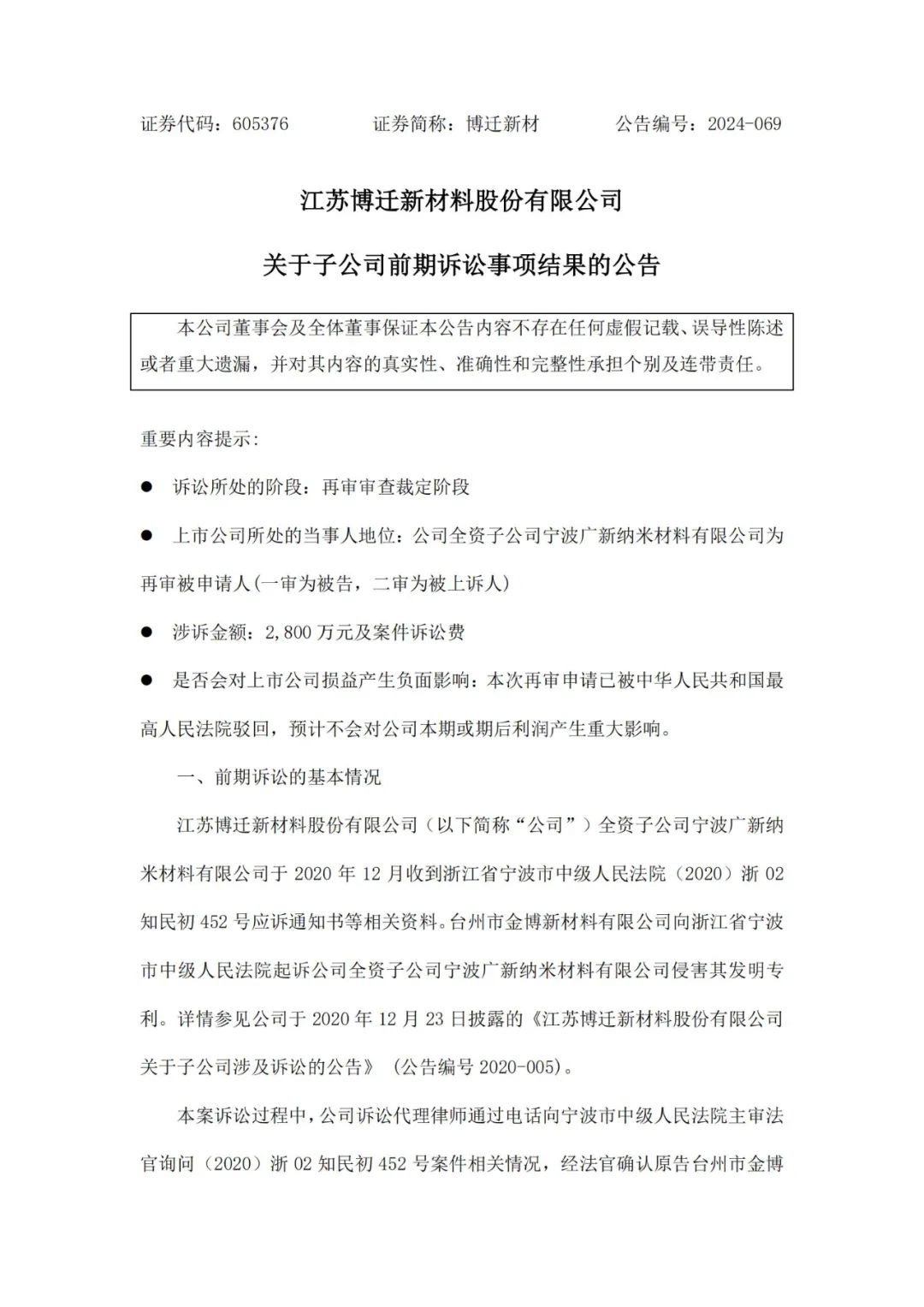 索赔2800万！最高院驳回这起专利诉讼再审申请