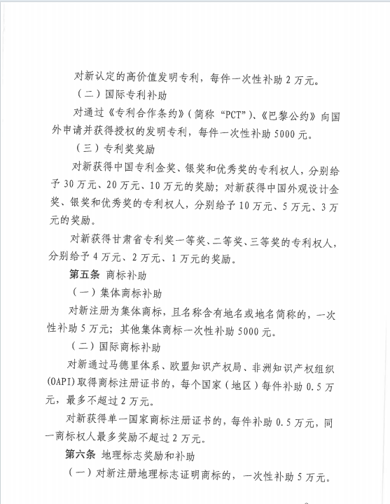 中国专利金奖奖励30万元！《陇南市知识产权保护奖励补助办法》来啦