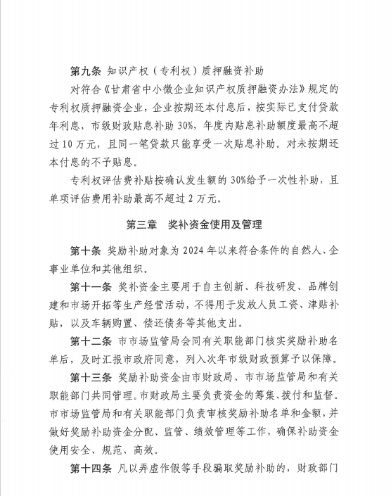 中国专利金奖奖励30万元！《陇南市知识产权保护奖励补助办法》来啦