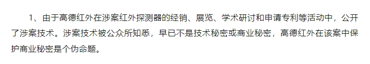 2亿索赔！高德红外与珏芯微电子商业秘密之争一触即发