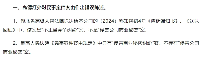 2亿索赔！高德红外与珏芯微电子商业秘密之争一触即发