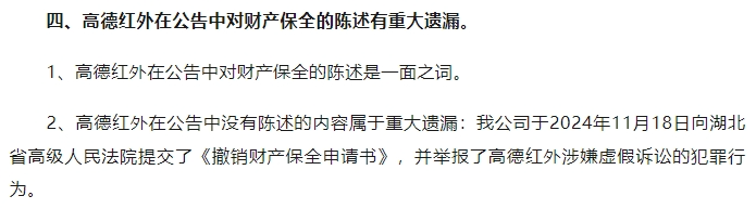 2亿索赔！高德红外与珏芯微电子商业秘密之争一触即发