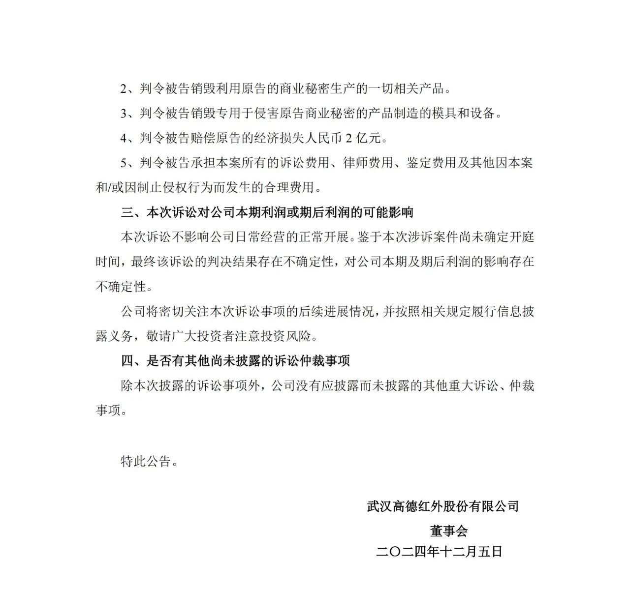 2亿索赔！高德红外与珏芯微电子商业秘密之争一触即发