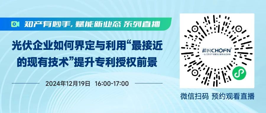 光伏专利战背后 | 如何将“最接近的现有技术”作为行之有效的手段在实战中运用？