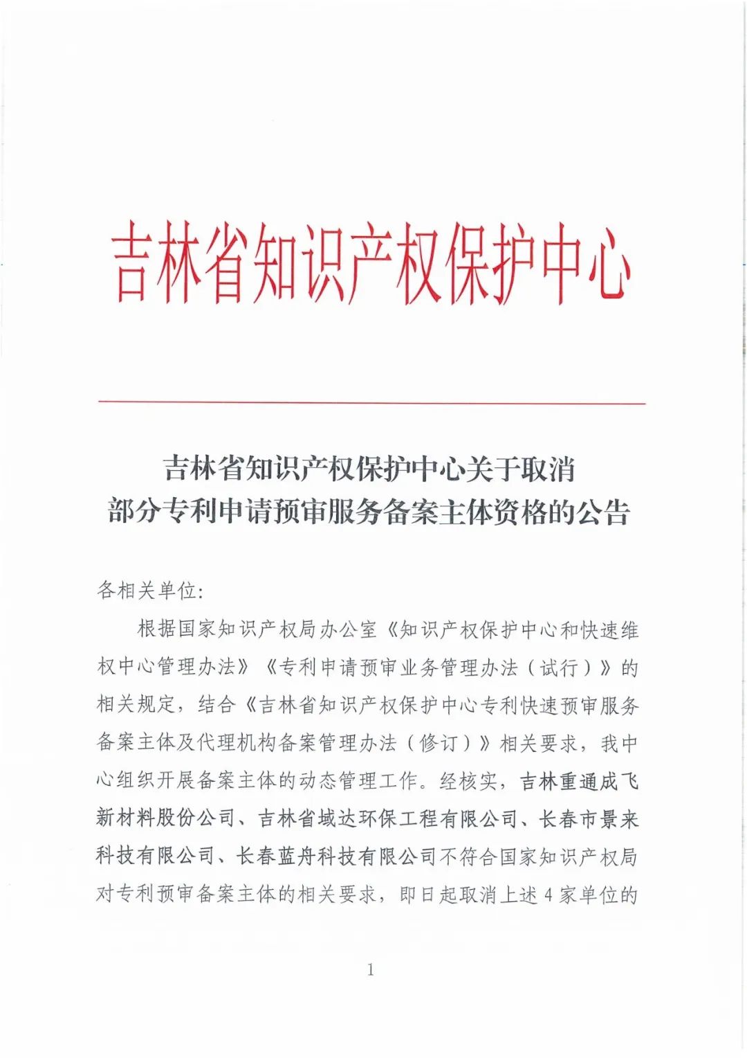 2263家单位被取消/暂停专利预审备案主体资格｜附名单