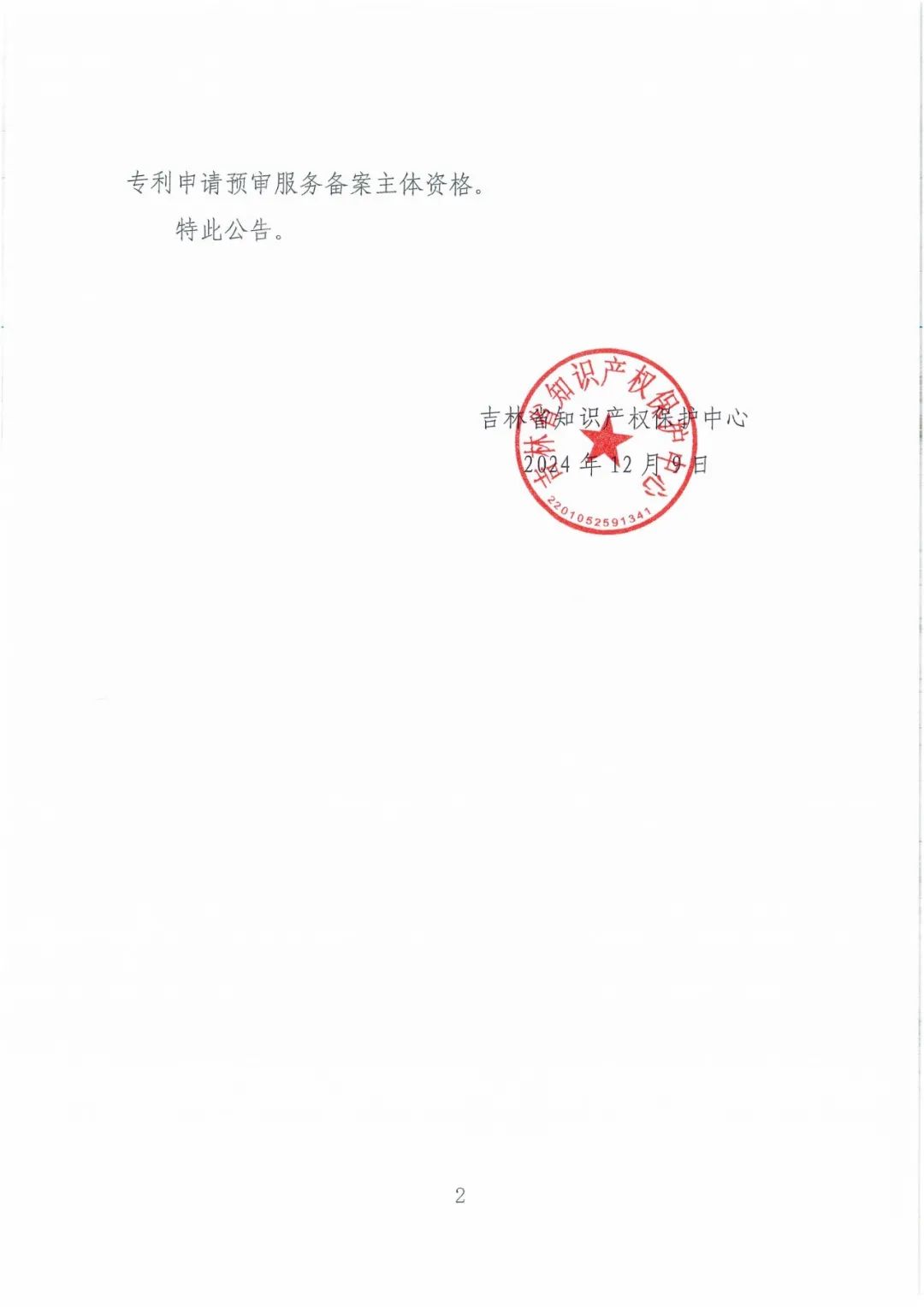 2263家单位被取消/暂停专利预审备案主体资格｜附名单