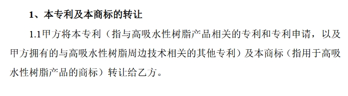 1260万元！江天化学收购日本SDP高吸水性树脂产品相关知识产权