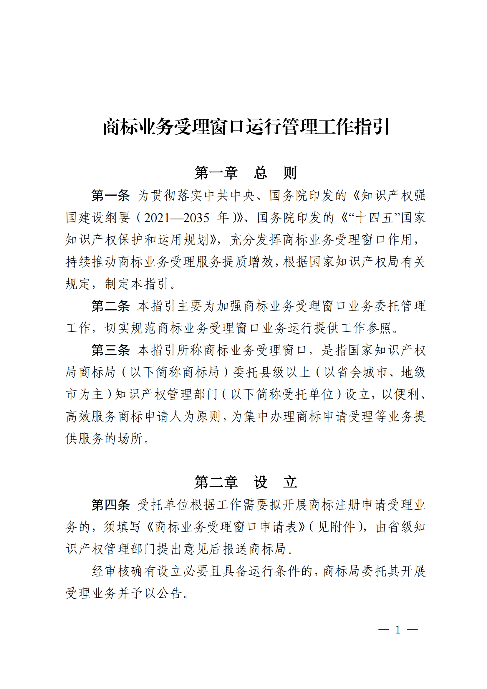 国知局：《商标业务受理窗口运行管理工作指引》全文印发！