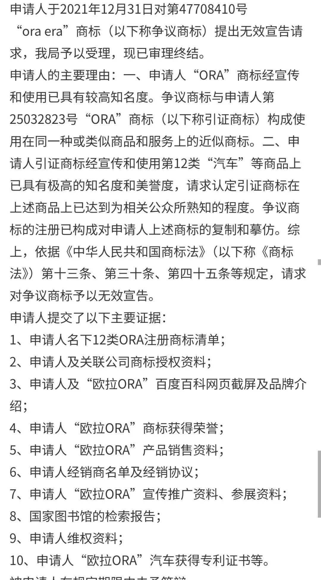 #晨报#长城汽车就商标侵权起诉一轻奢包品；2025年1月2日起！新加坡知识产权局推出商标争议解决“加快通道”试点计划