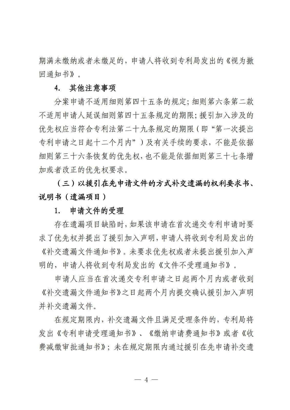 国知局：《关于发明或者实用新型专利申请适用援引加入的指引》全文发布