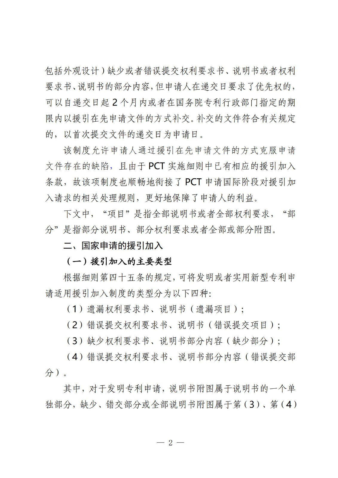 国知局：《关于发明或者实用新型专利申请适用援引加入的指引》全文发布