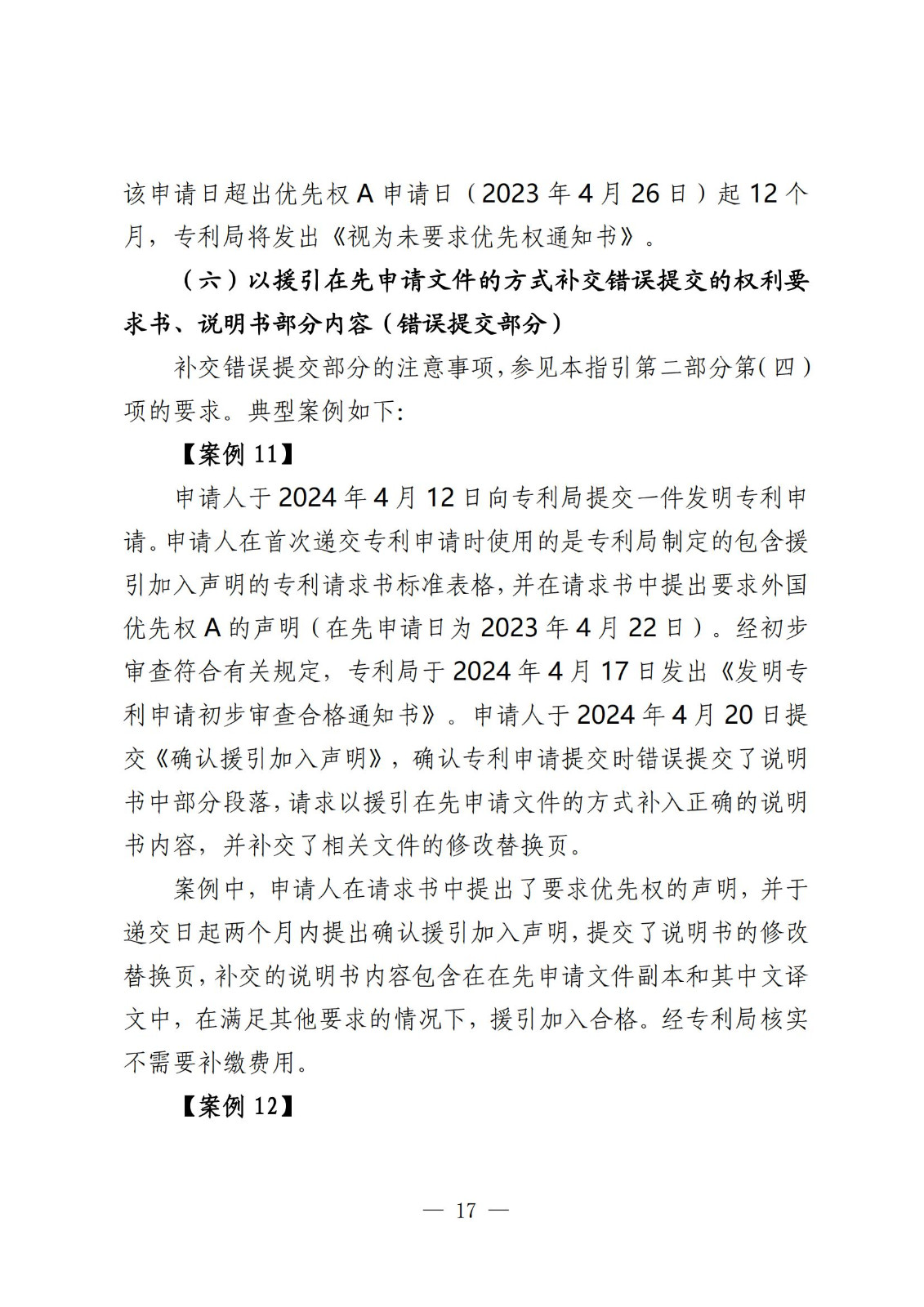 国知局：《关于发明或者实用新型专利申请适用援引加入的指引》全文发布