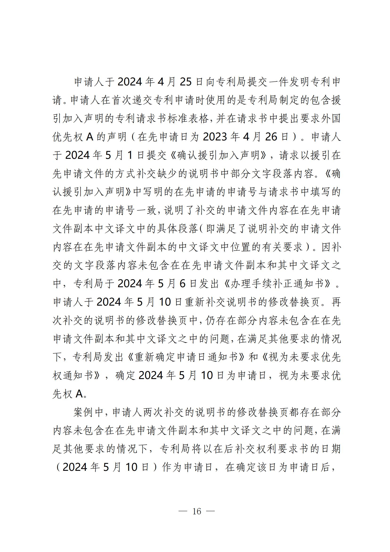 国知局：《关于发明或者实用新型专利申请适用援引加入的指引》全文发布