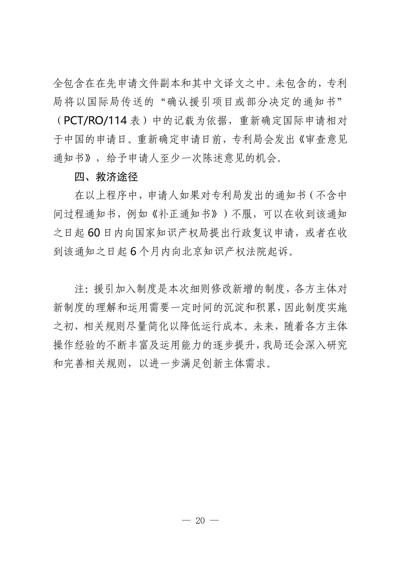 国知局：《关于发明或者实用新型专利申请适用援引加入的指引》全文发布