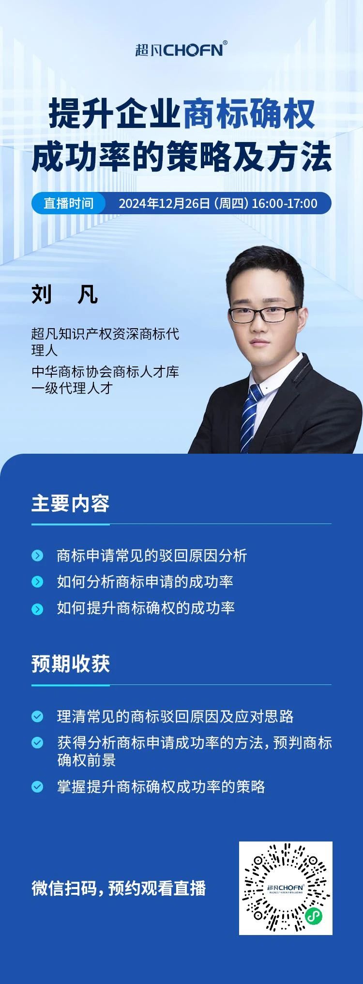 提升企业商标确权成功率的策略及方法