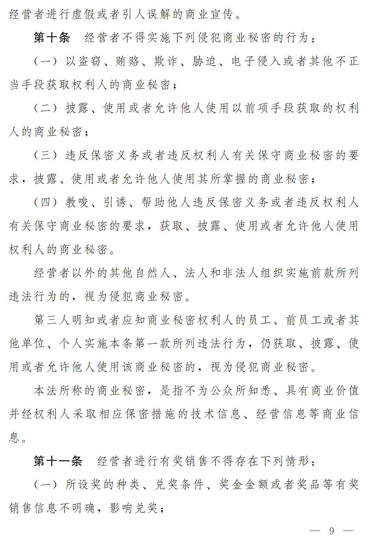 《中华人民共和国反不正当竞争法（修订草案）》全文｜附：修改前后对照表