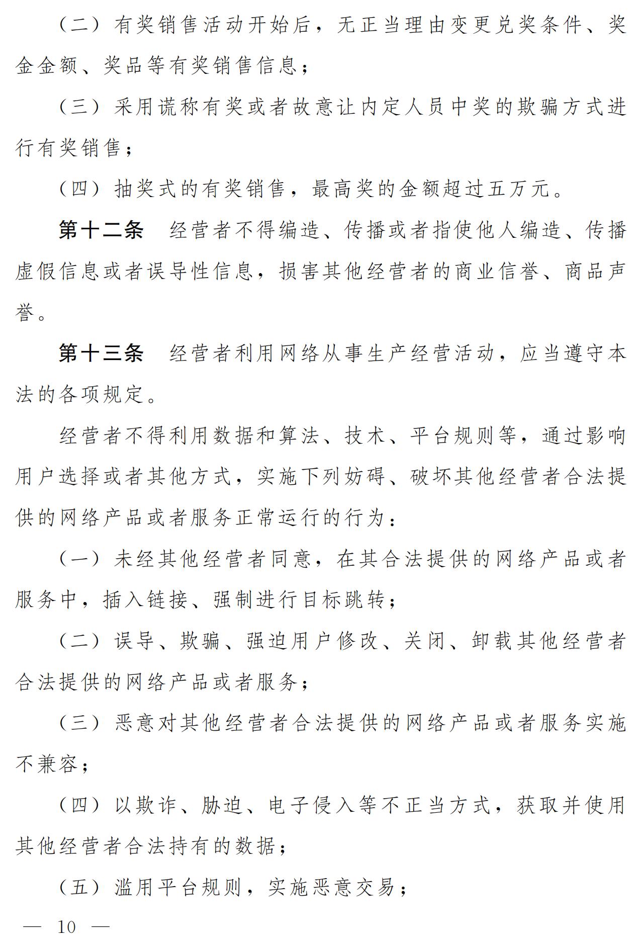 《中华人民共和国反不正当竞争法（修订草案）》全文｜附：修改前后对照表