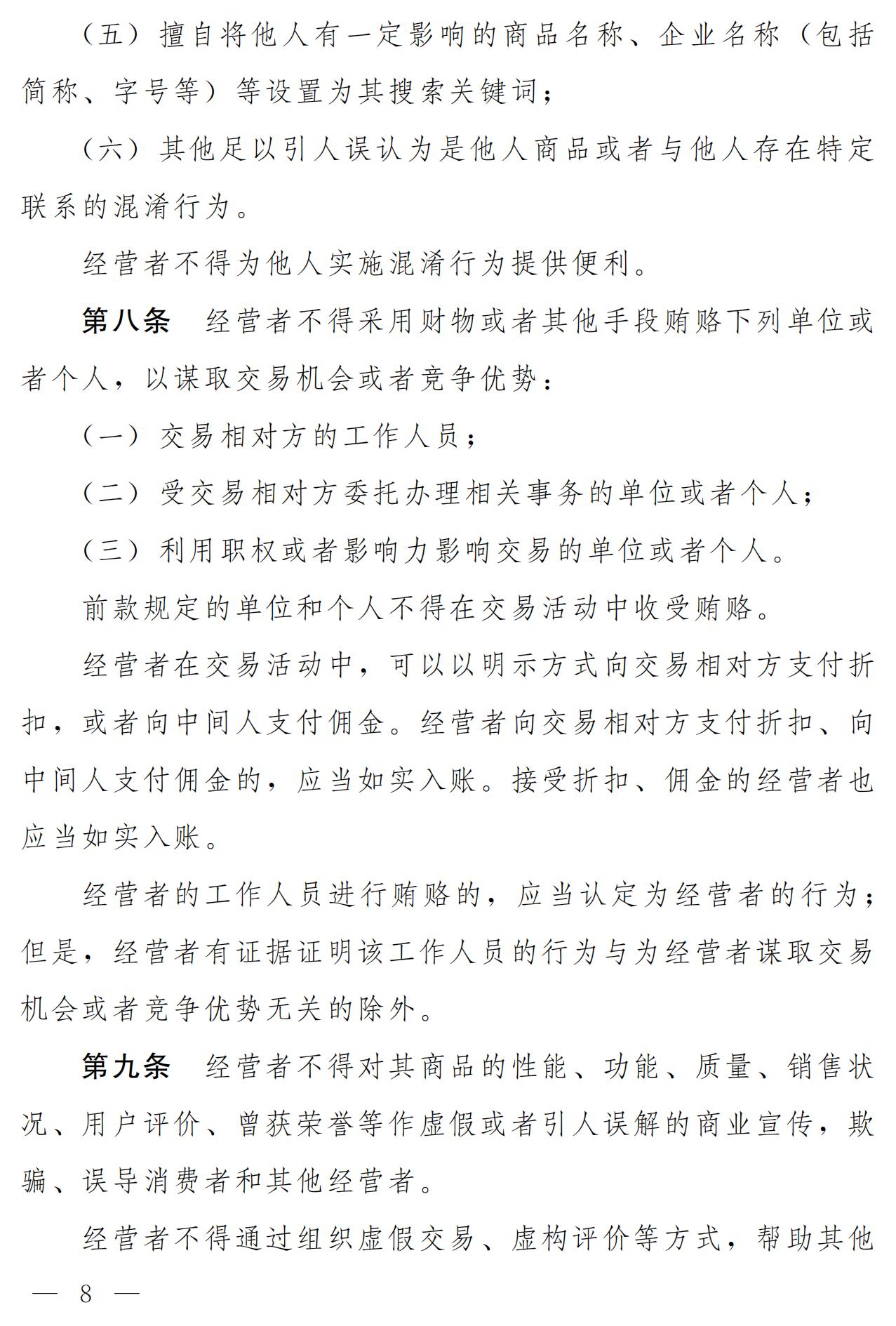 《中华人民共和国反不正当竞争法（修订草案）》全文｜附：修改前后对照表