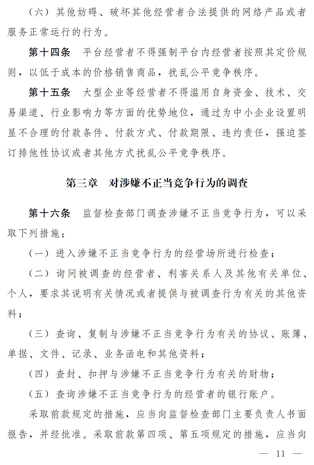 《中华人民共和国反不正当竞争法（修订草案）》全文｜附：修改前后对照表