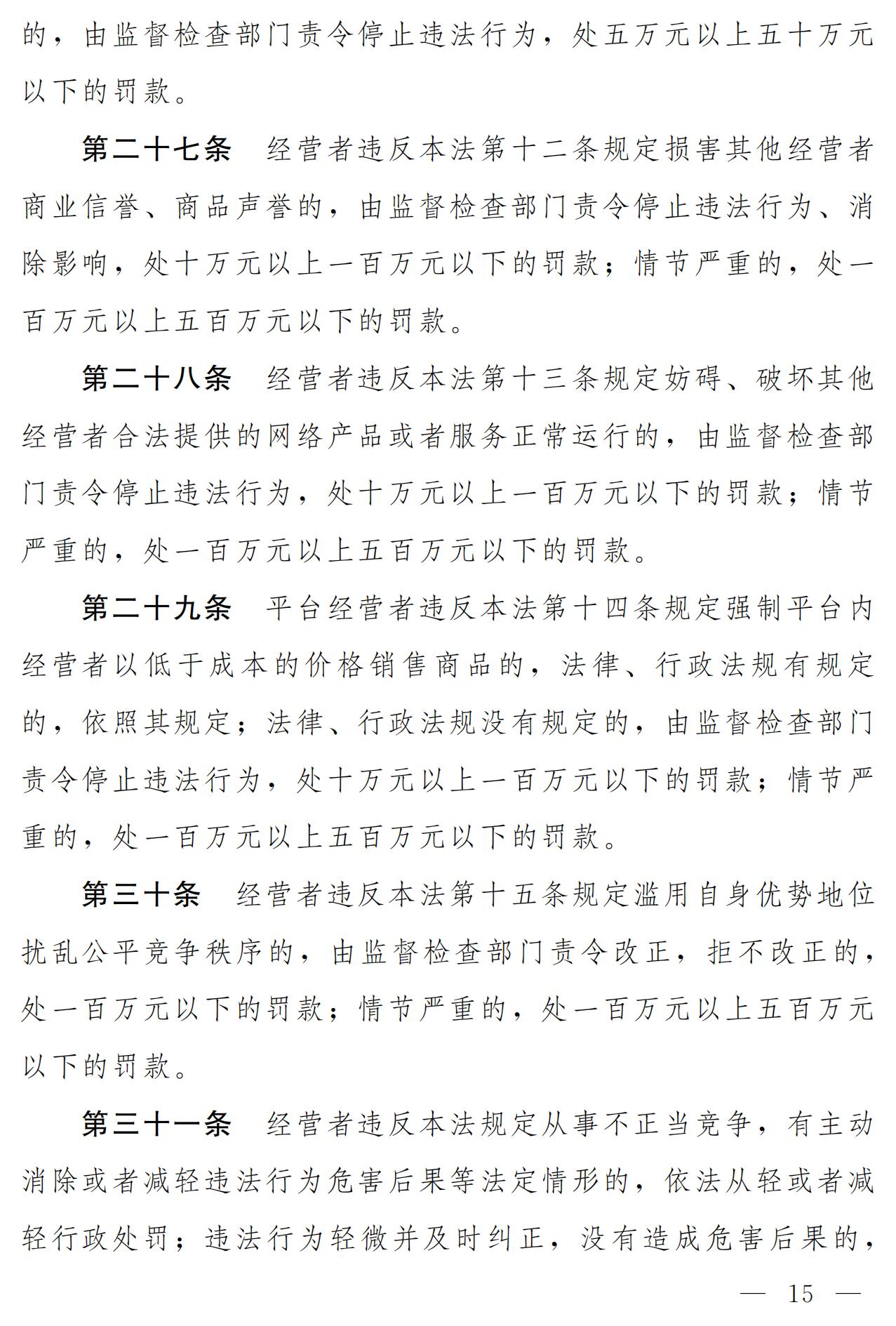 《中华人民共和国反不正当竞争法（修订草案）》全文｜附：修改前后对照表