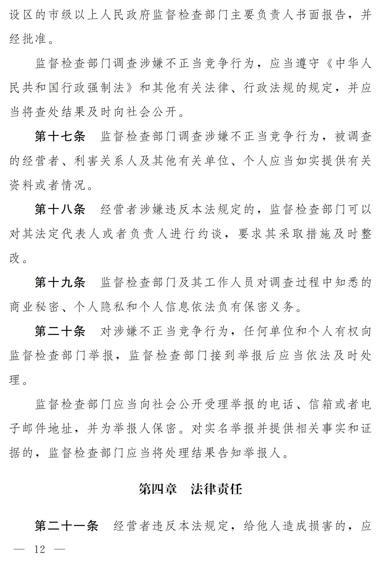 《中华人民共和国反不正当竞争法（修订草案）》全文｜附：修改前后对照表