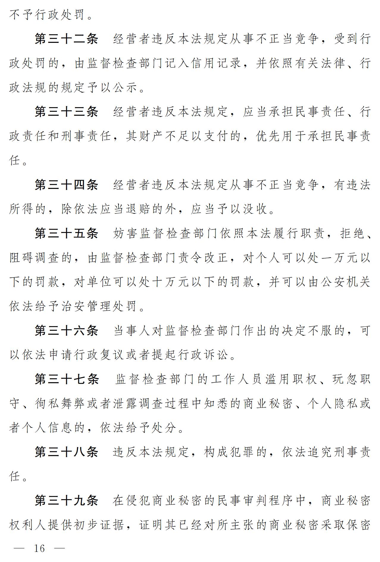 《中华人民共和国反不正当竞争法（修订草案）》全文｜附：修改前后对照表