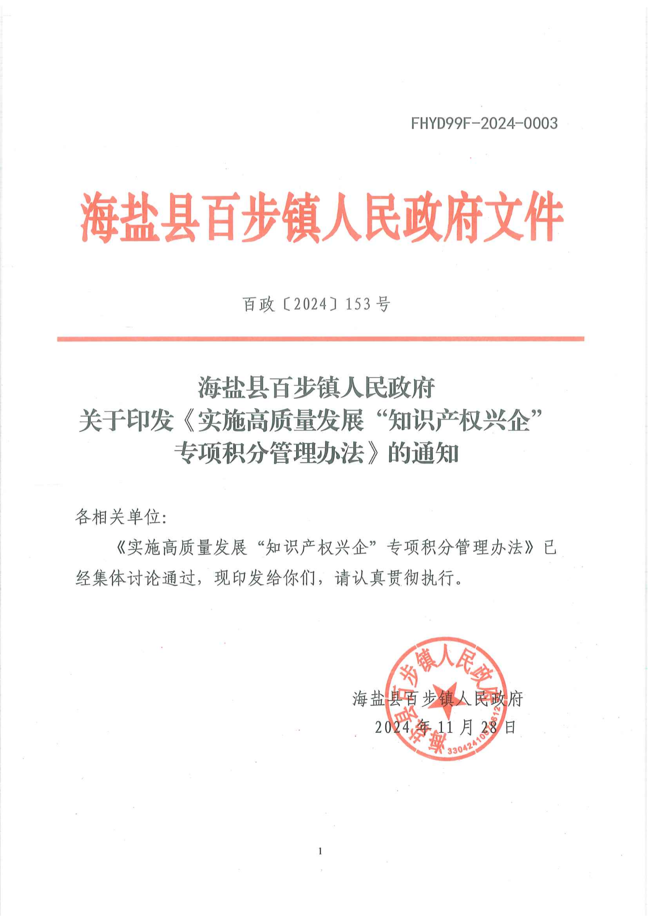 发明专利授权计2分/件，实用新型1分/件，外观设计0.5分/件！“知识产权兴企”专项积分管理办法发布