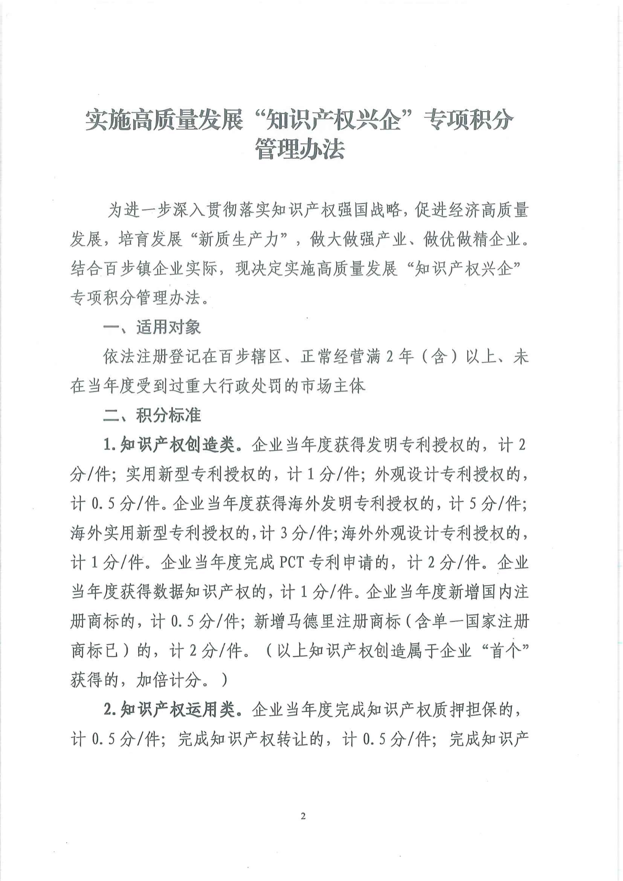 发明专利授权计2分/件，实用新型1分/件，外观设计0.5分/件！“知识产权兴企”专项积分管理办法发布