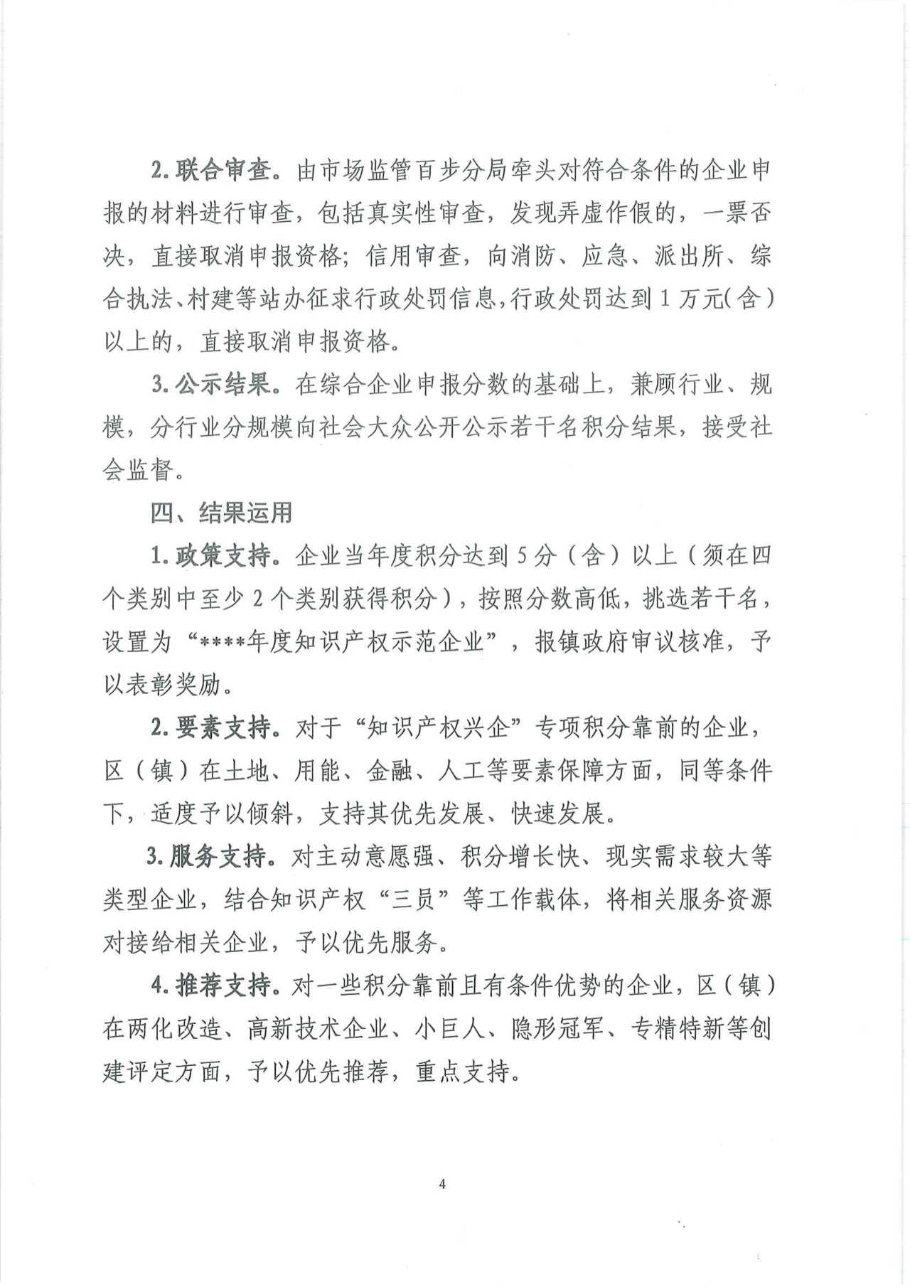 发明专利授权计2分/件，实用新型1分/件，外观设计0.5分/件！“知识产权兴企”专项积分管理办法发布