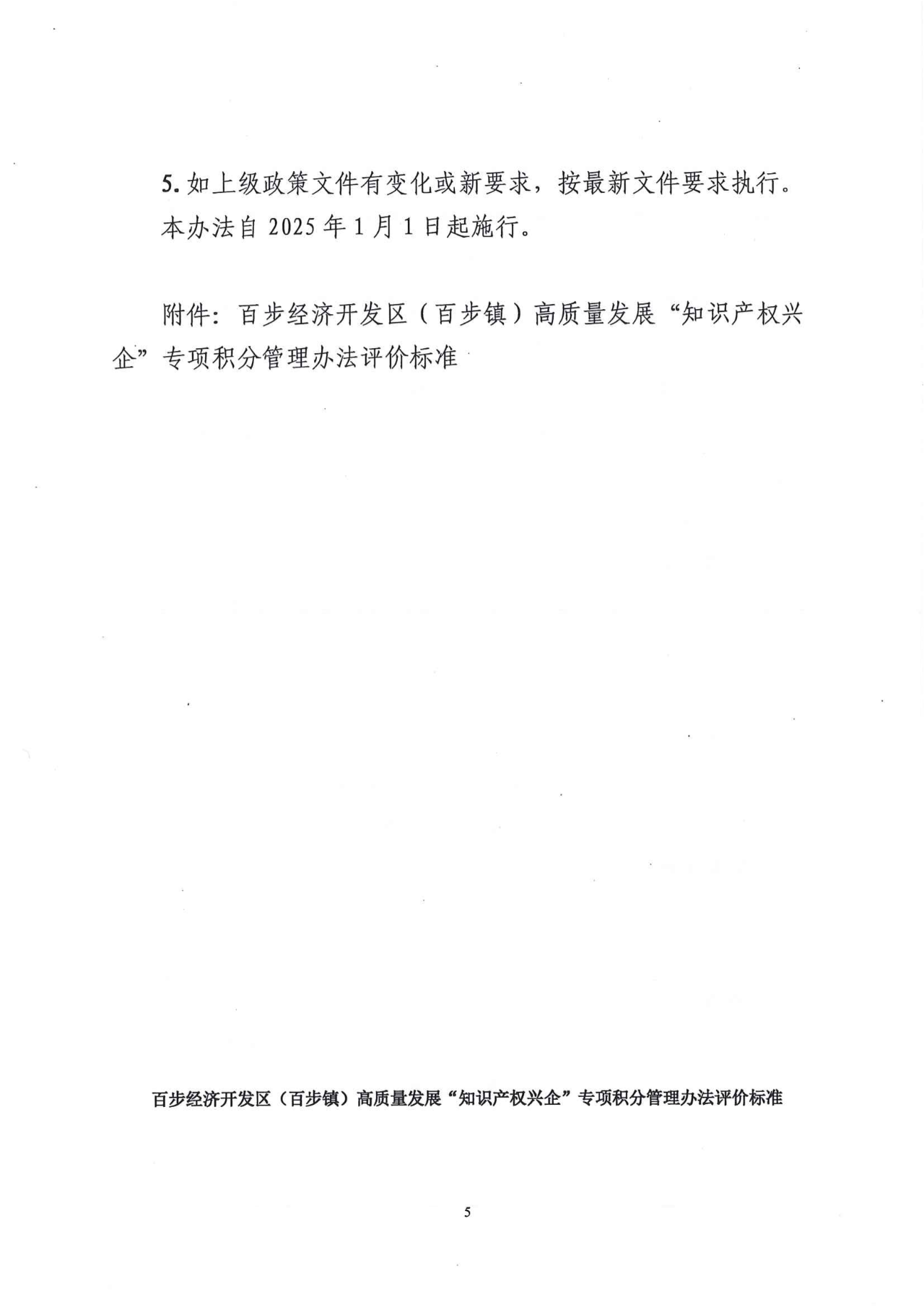 发明专利授权计2分/件，实用新型1分/件，外观设计0.5分/件！“知识产权兴企”专项积分管理办法发布