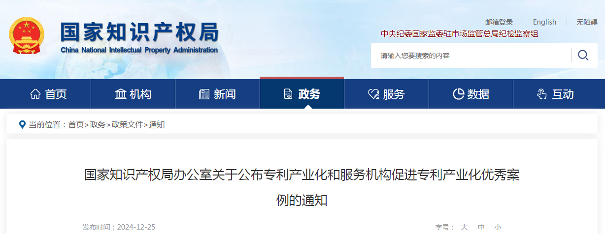 国知局：10个专利产业化优秀案例和10个服务机构促进专利产业化优秀案例公布