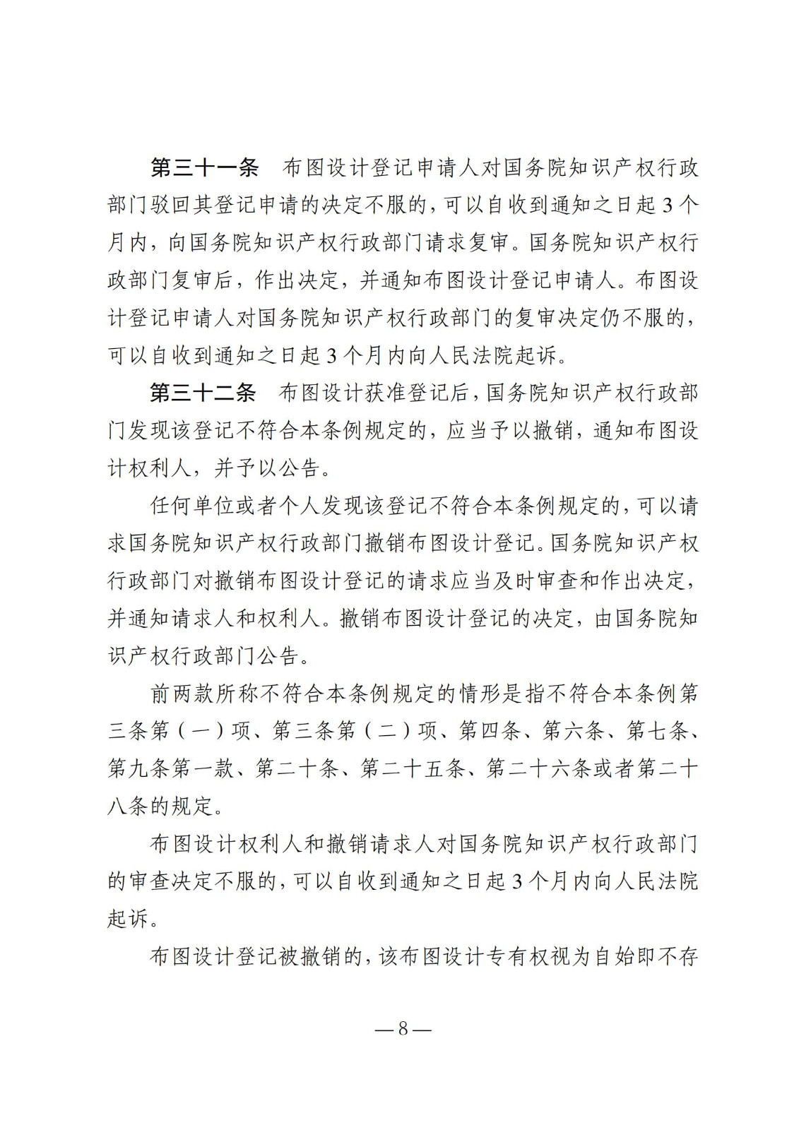 国知局：《集成电路布图设计保护条例修改草案（征求意见稿）》全文发布