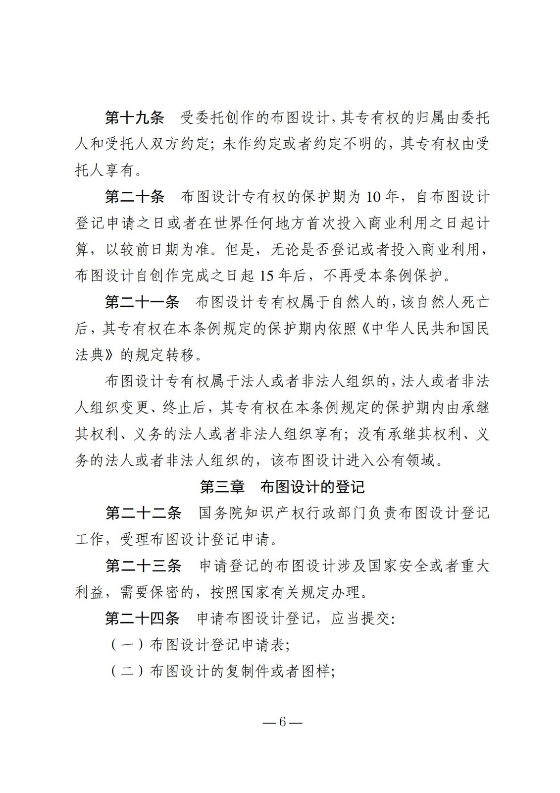 国知局：《集成电路布图设计保护条例修改草案（征求意见稿）》全文发布