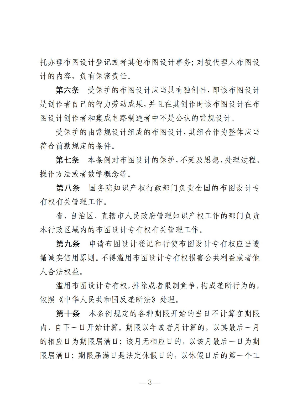 国知局：《集成电路布图设计保护条例修改草案（征求意见稿）》全文发布