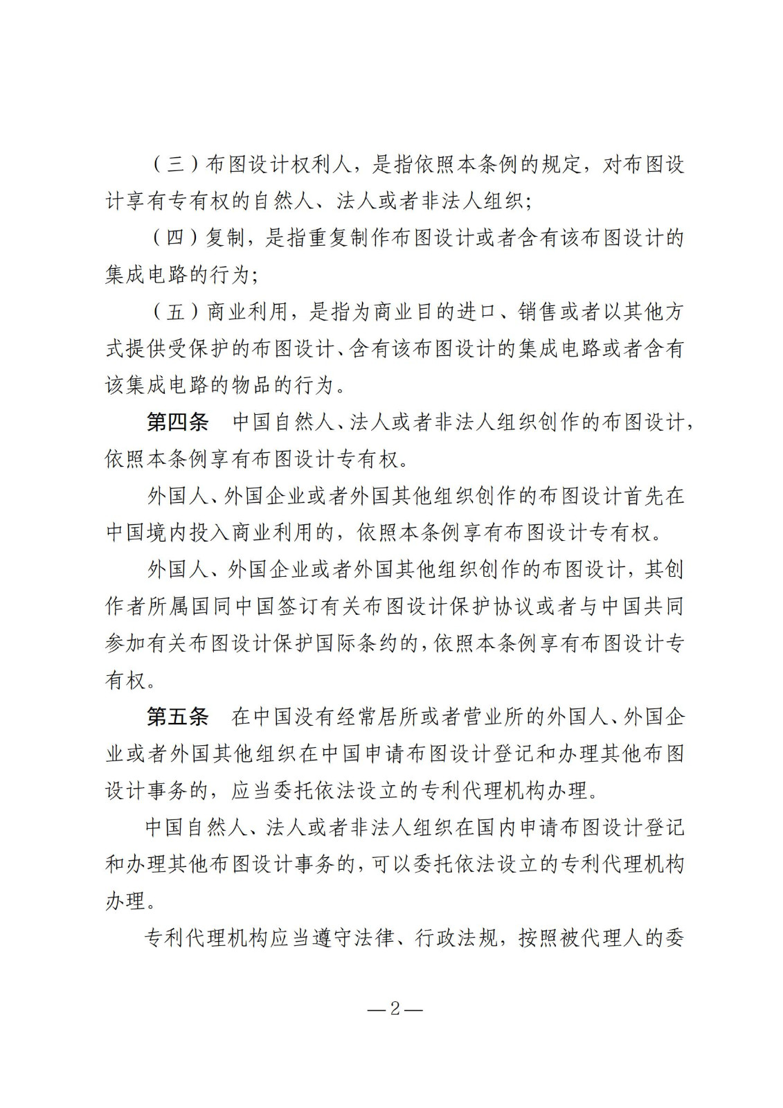 国知局：《集成电路布图设计保护条例修改草案（征求意见稿）》全文发布