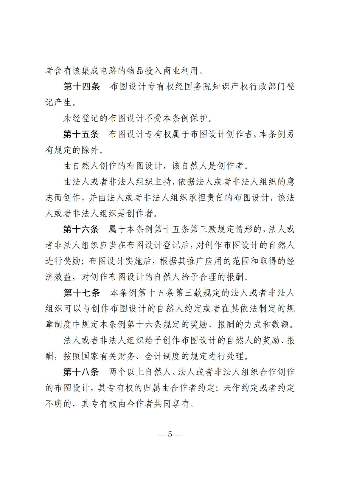 国知局：《集成电路布图设计保护条例修改草案（征求意见稿）》全文发布